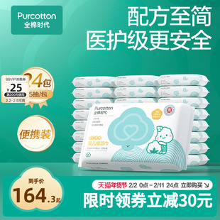 全棉时代新生婴儿手口湿巾便携湿纸巾100%棉纯棉新生儿宝宝25抽