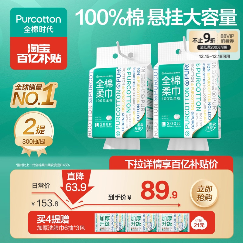 【孙颖莎同款】全棉时代洗脸巾悬挂式壁挂式洁面大容量100%棉柔巾