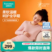 全棉时代孕妇月子服秋冬哺乳喂奶风柔棉保暖秋衣秋裤 套装 孕期必备