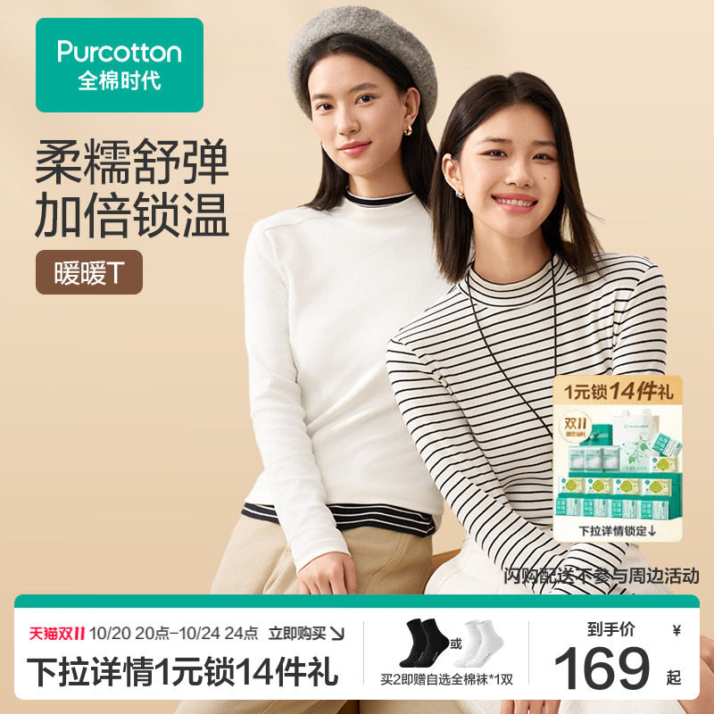 全棉时代针织长袖T恤换季百搭