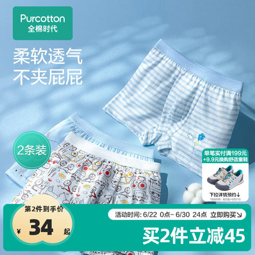全棉时代男童平角内裤宝宝2条装