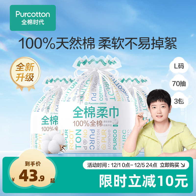 全棉时代100%棉卷筒洗脸巾