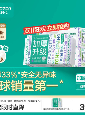全棉时代棉柔巾M码洁面巾