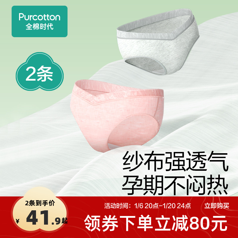 全棉时代孕妇内裤孕早中晚期抑菌高含棉裆部月子专用低腰四季大码