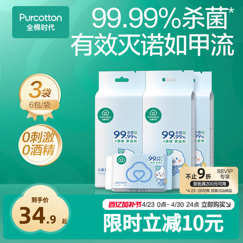 【新品】全棉时代100%棉婴儿便携mini卫生湿巾消毒湿巾手口屁专用 - 封面