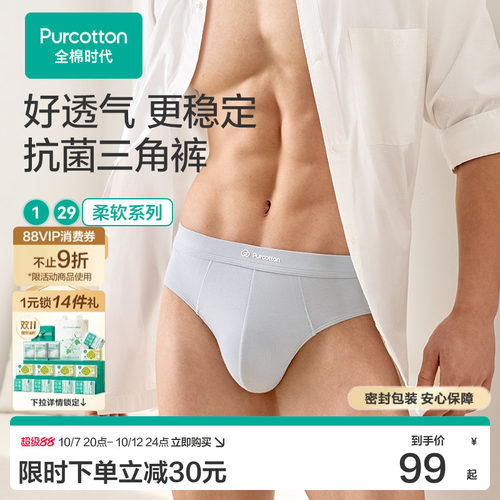 全棉时代男士抗菌三角裤