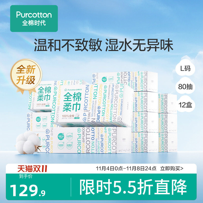 全棉时代100%棉棉柔巾一次性洗脸巾干湿两用洁面巾女抽纸巾12盒高性价比高么？