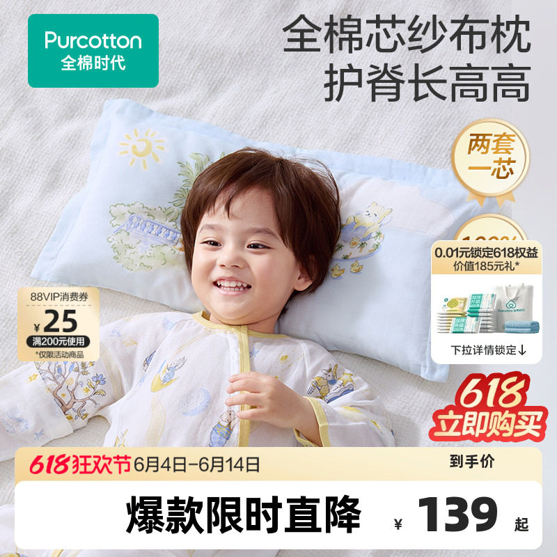 全棉时代婴儿纱布方枕宝宝枕头套装儿童枕芯枕套幼儿园护脊枕头