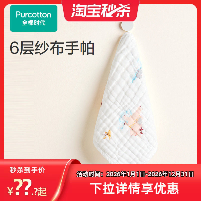 【淘秒】全棉时代婴儿口水巾纱布手帕新生儿面巾幼儿园宝宝洗脸巾