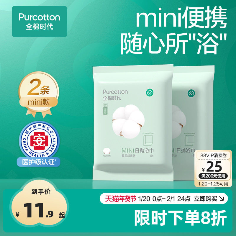 全棉时代一次性浴巾婴儿宝宝纯棉压缩毛巾干儿童加厚加大旅行用品,婴童用品,浴巾,淘宝优惠券,粉丝福利购,淘宝优惠卷
