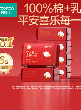 全棉时代婴儿棉柔巾纯棉超柔乳霜干湿O2O