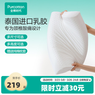 全棉时代泰国天然乳胶枕芯枕头助睡眠护颈椎纯棉枕套家用儿童成人