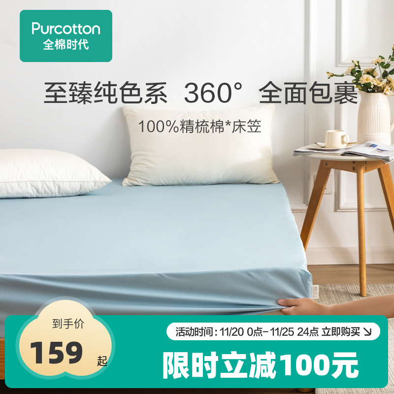全棉时代床笠席梦思床垫防滑床套纯色儿童纯棉床单