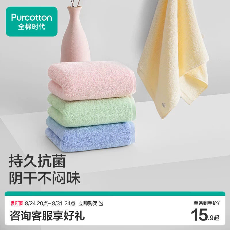 全棉时代零添加抗菌毛巾图片