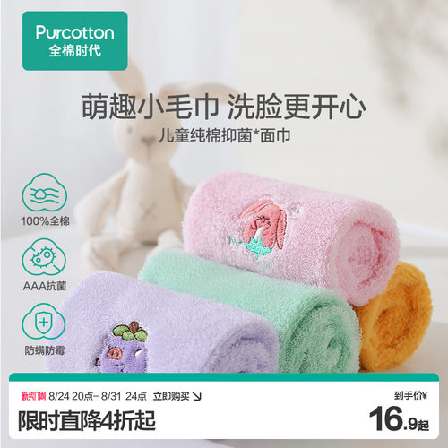 全棉时代儿童洗脸吸水面巾毛巾