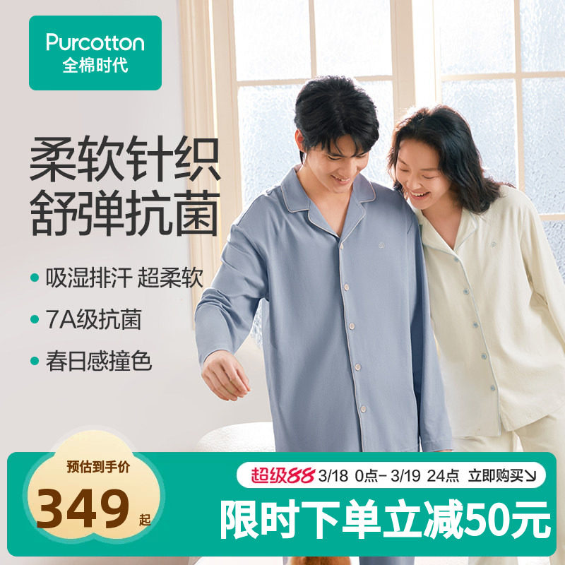 全棉时代男女士针织抗菌家居服套装纯棉情侣睡衣外穿