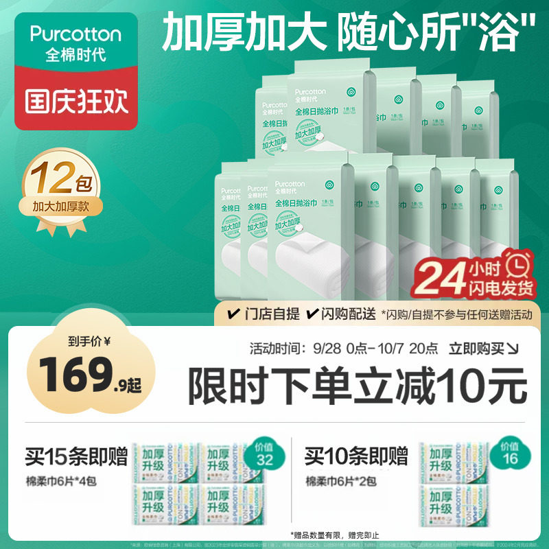 全棉时代一次性浴巾独立包装12条图片