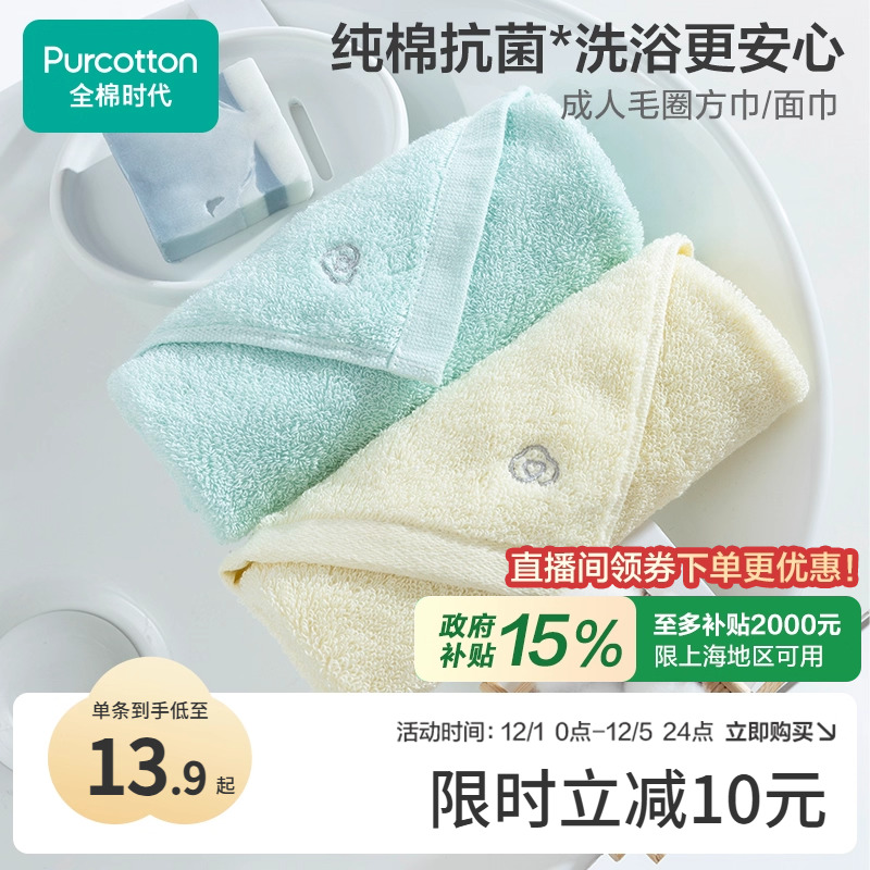 全棉时代洗脸家用柔软毛巾
