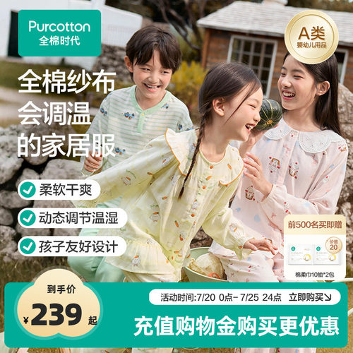 全棉时代儿童双层纱布家居服套装