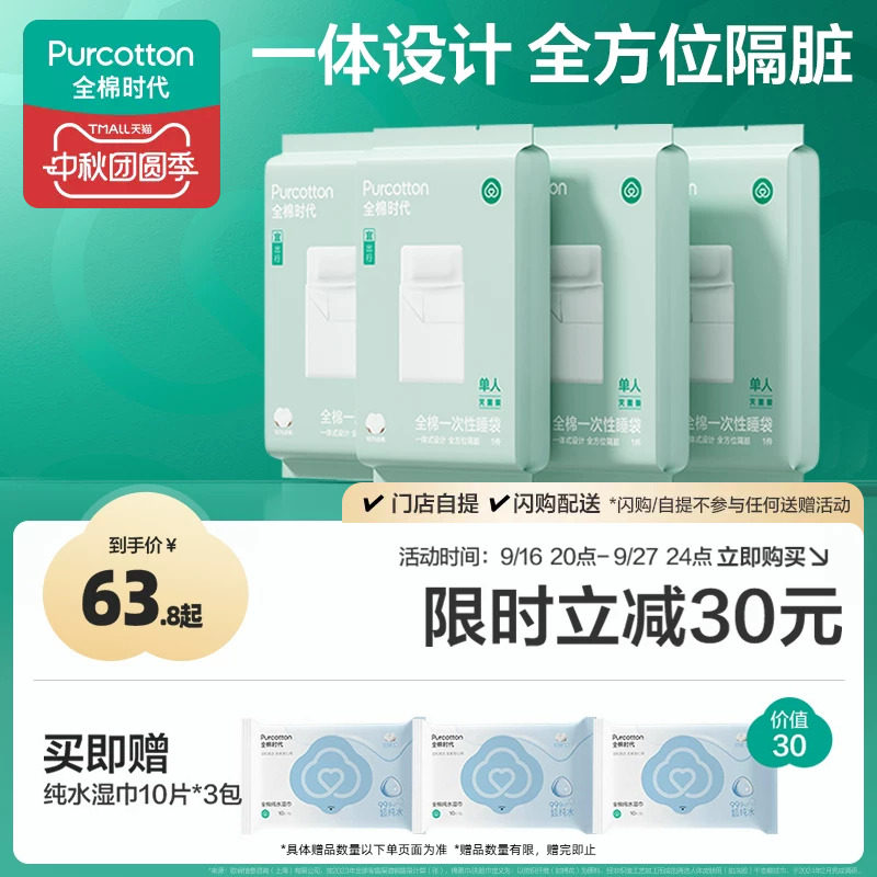 全棉时代一次性床单被罩枕套图片
