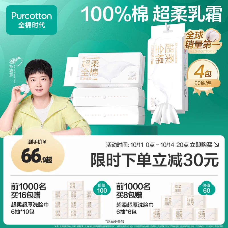 【代言人孙颖莎同款】全棉时代棉柔巾超柔加厚悬挂式擦脸洗脸巾