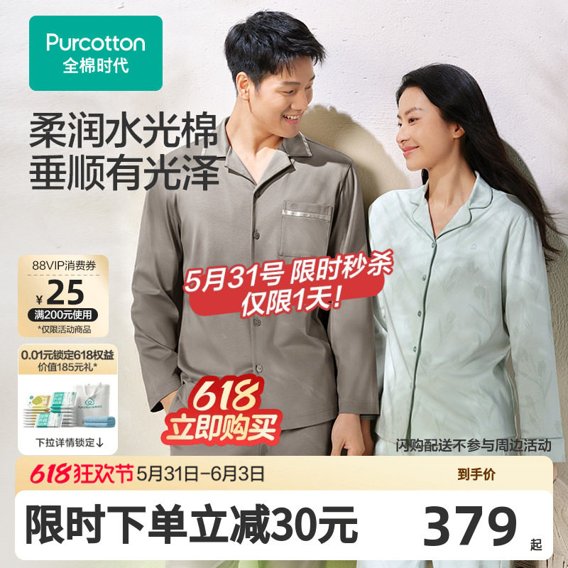 【张凌赫推荐】全棉时代女士水光棉套装家居服睡衣凉感春秋纯棉情