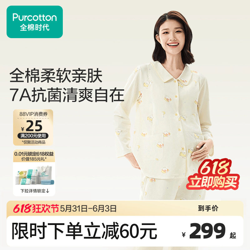 全棉时代孕妇7A抗菌家居服舒适便捷哺乳侧开口孕妈月子服四季女士