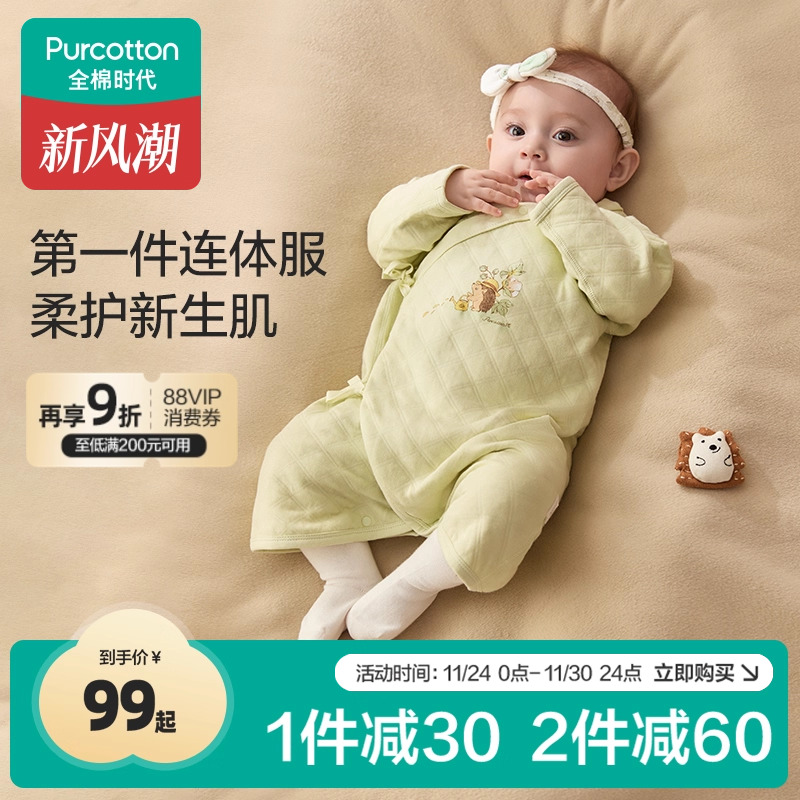 全棉时代风柔棉夹棉蝴蝶衣纯棉新生儿婴儿衣服宝宝连体衣睡衣秋冬
