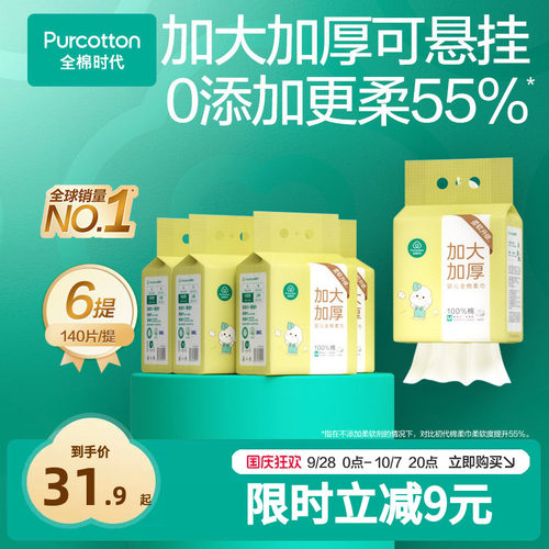 全棉时代悬挂棉柔巾洗脸巾