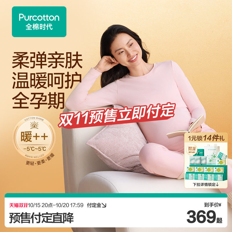 【预售】全棉时代孕妇月子服哺乳喂奶风柔棉保暖秋衣秋裤套装孕期