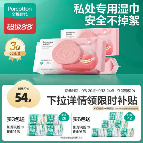 全棉时代除菌蜜桃湿厕纸湿厕巾