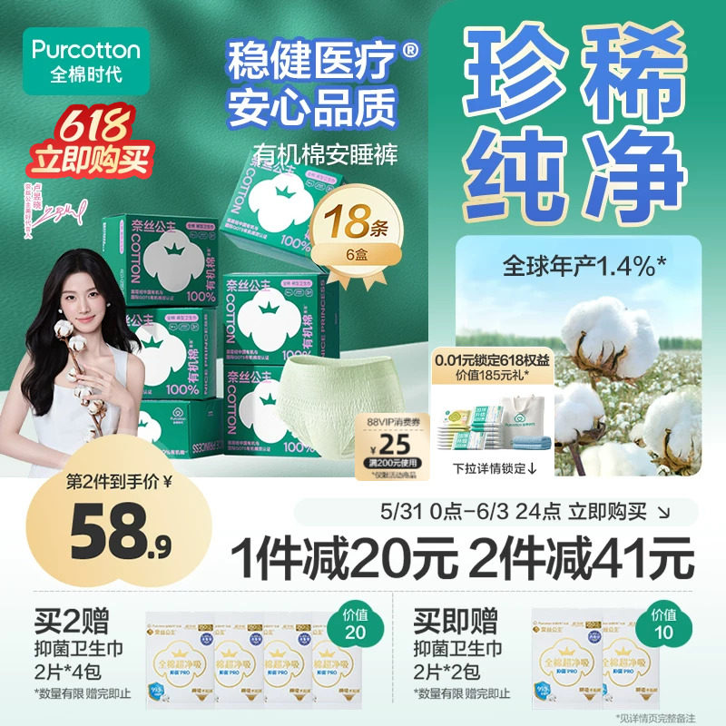 【代言人卢昱晓推荐】全棉时代奈丝公主有机棉安睡裤裤型卫生巾