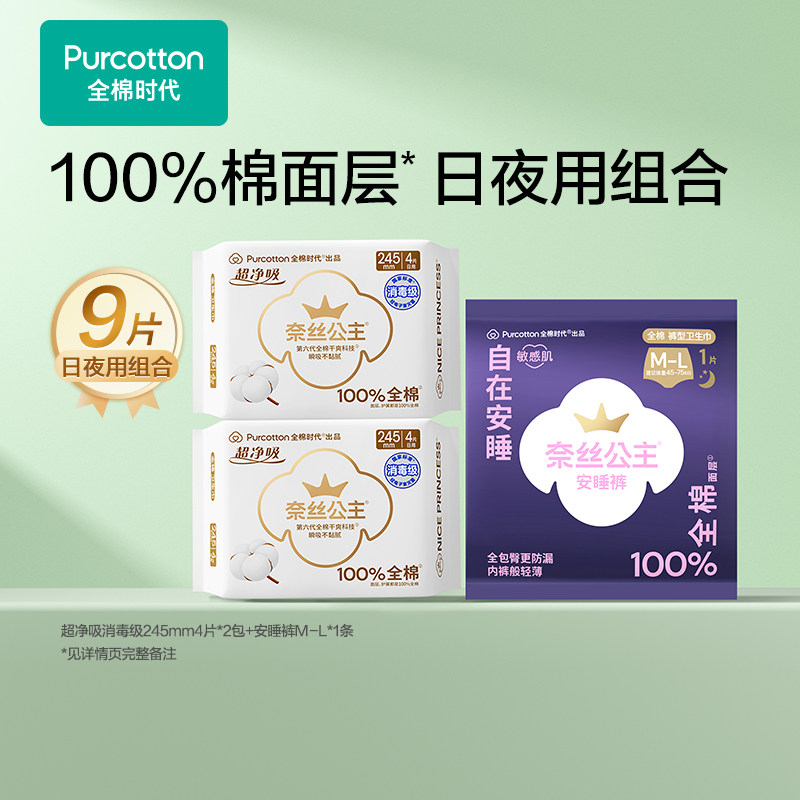 全棉时代奈丝公主日用卫生巾图片