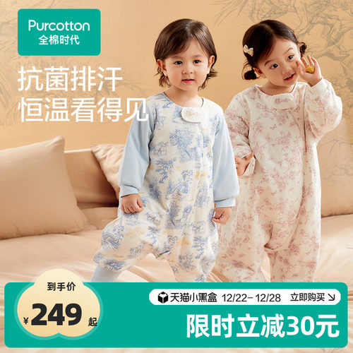 全棉时代纯棉秋冬分腿睡袋