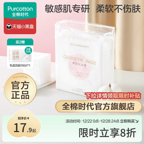 全棉时代100%棉化妆棉卸妆棉