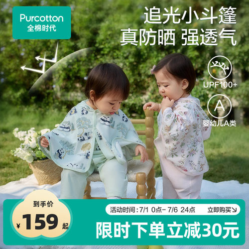 全棉时代婴儿外套女童26夏季新款儿童防晒衣宝宝男童外套防晒斗篷