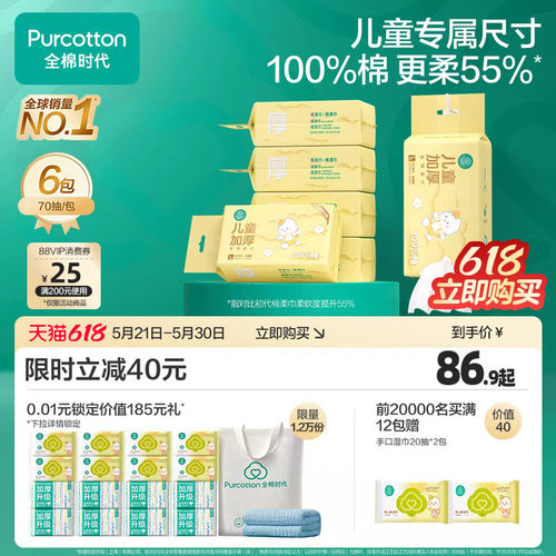 全棉时代儿童加厚棉柔巾洗脸巾