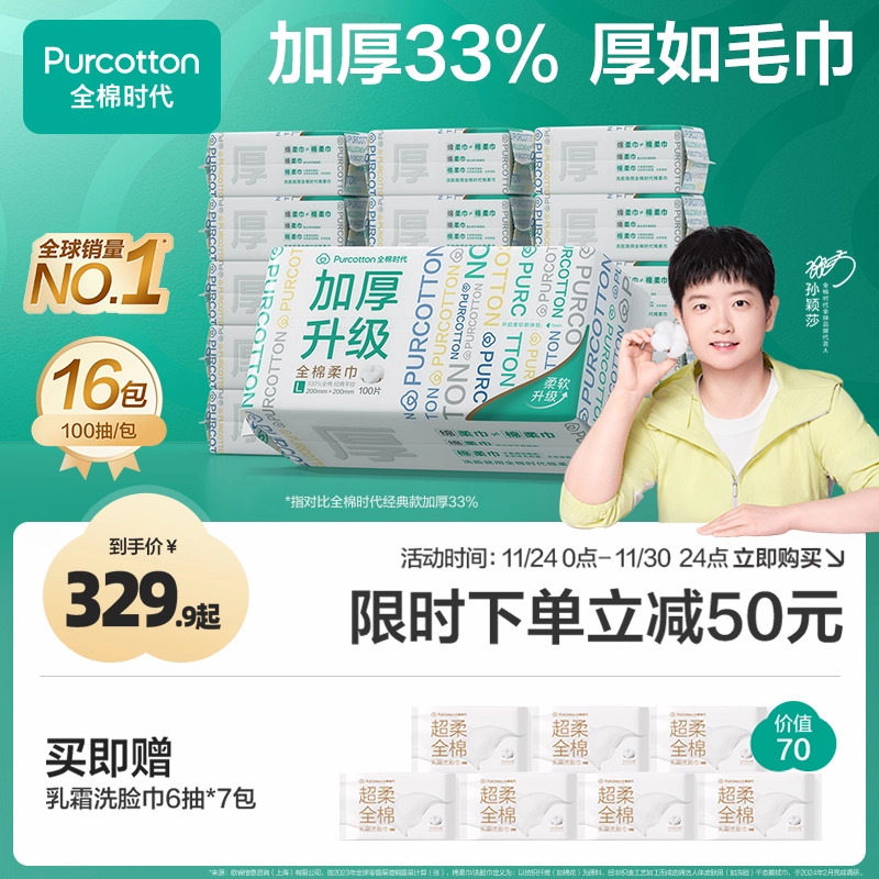 全棉时代一次性加厚洗脸巾棉柔巾