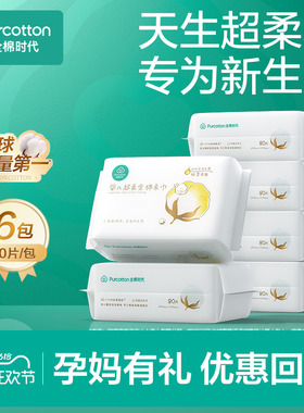 全棉时代婴儿棉柔巾超柔保湿宝宝洗脸巾80抽*6包