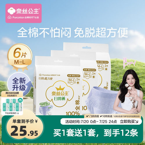 全棉时代奈丝公主日用安睡裤