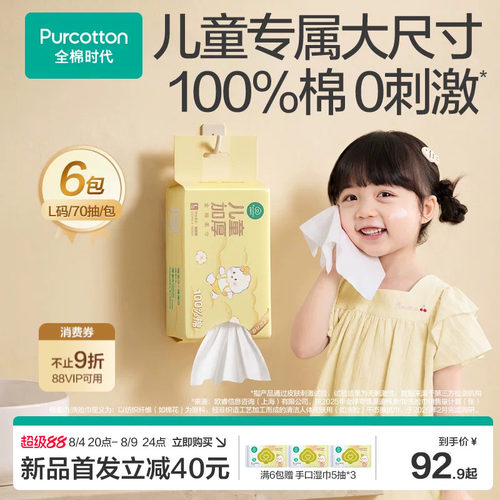 全棉时代儿童加厚棉柔巾洗脸巾