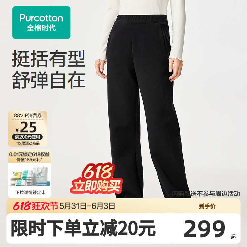 【张凌赫推荐】全棉时代2026春男裤女裤空气层直筒裤自然腰休闲黑