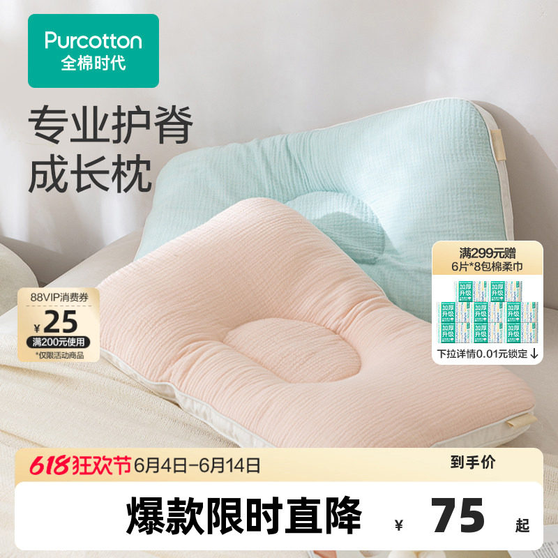 【新品】全棉时代儿童枕头定型枕成长枕矫正头型透气护颈抗菌防螨