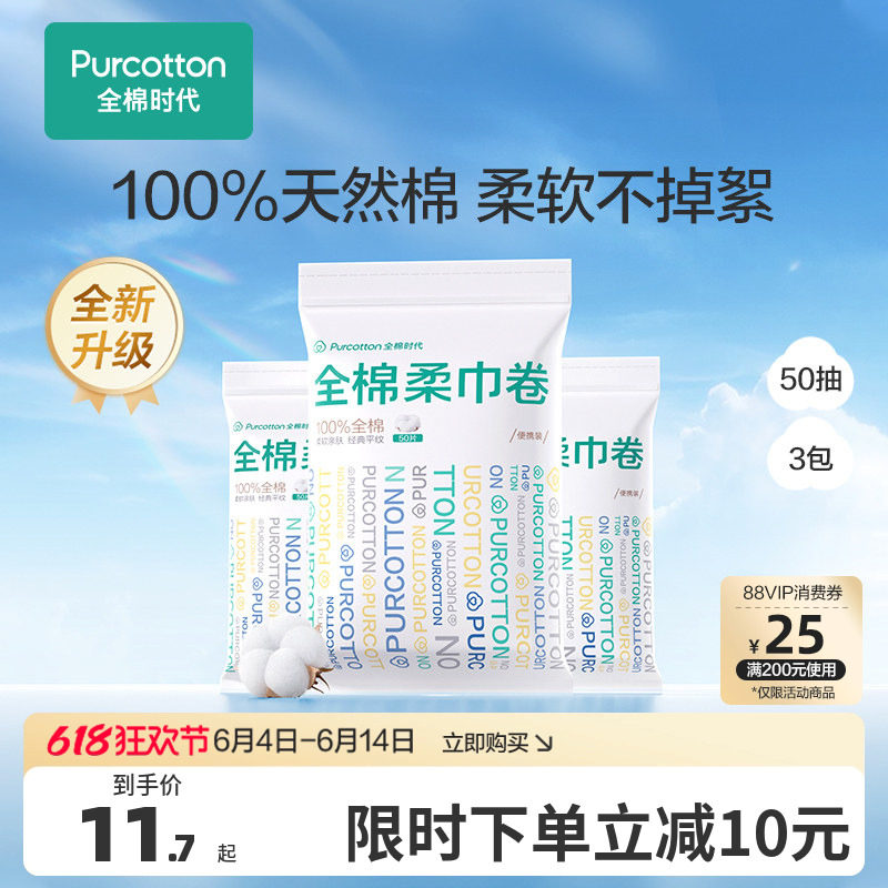 全棉时代手帕纸小包随身装便携式棉柔巾卷一次性洗脸巾纯棉餐巾纸