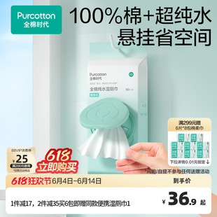 全棉时代100%纯棉便携悬挂抽取湿厕纸纯水湿厕巾纯水湿厕湿巾厕纸