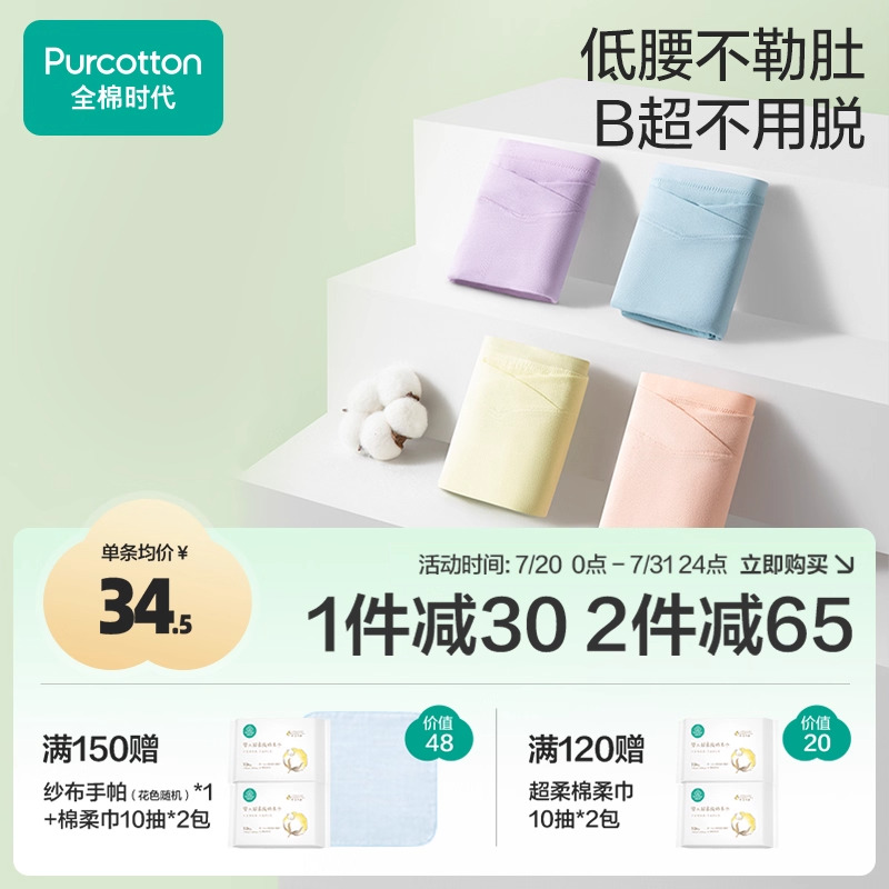 全棉时代孕产低腰内裤棉舒适透气