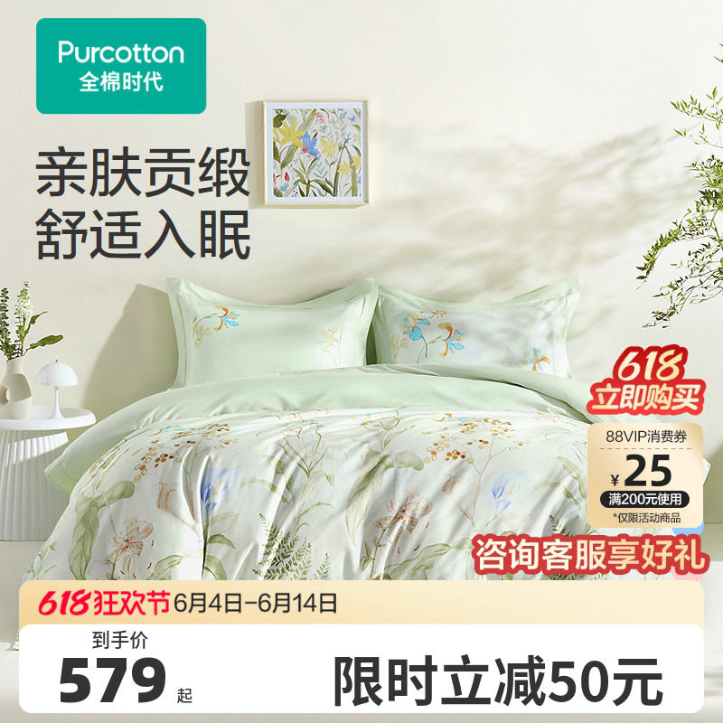 【新品】全棉时代四件套100%纯棉全棉贡缎床单被套枕套四季通用