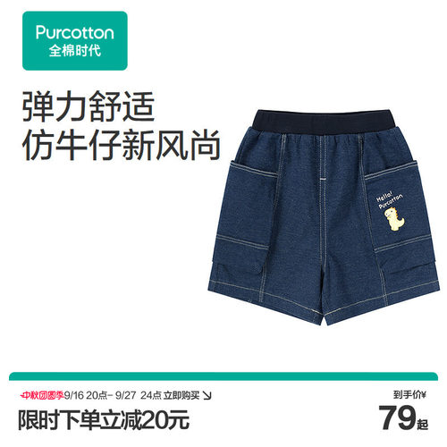 全棉时代男童裤子儿童夏季新款男幼童仿针织牛仔短裤男孩