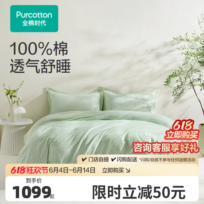 【新品】全棉时代四件套纯棉全棉纱布床品套件亲肤透气抗菌防螨