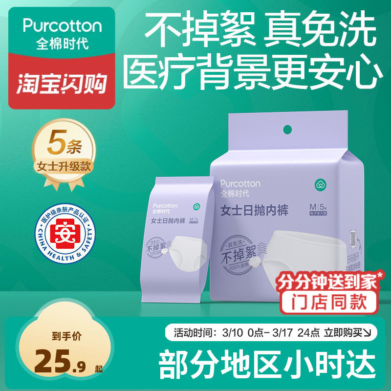 【小时达】全棉时代一次性内裤女纯棉孕产免洗日抛旅行儿童男内裤